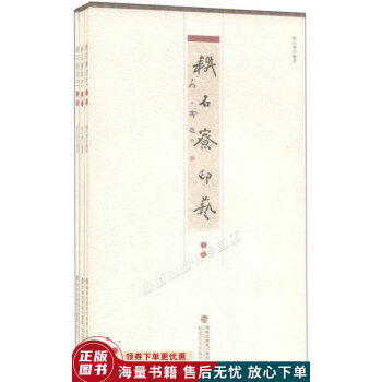 耕石寮印藝 耕石寮印藝