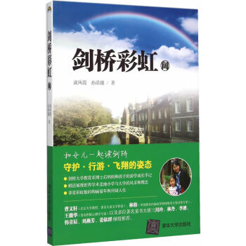 劍橋彩虹闊 劍橋彩虹闊