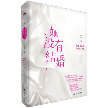 她沒有結(jié)婚 她沒有結(jié)婚