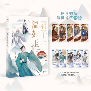 君子溫如玉 君子溫如玉
