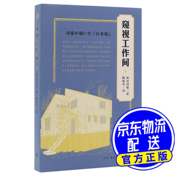 窺視工作間 窺視工作間