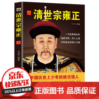 清世宗雍正 清世宗雍正