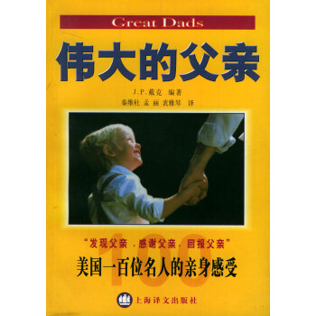 偉大的父親 偉大的父親