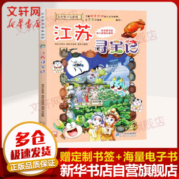 江蘇尋寶記 江蘇尋寶記