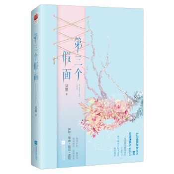 第三個假面 第三個假面