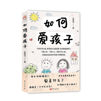 如何愛孩子 如何愛孩子