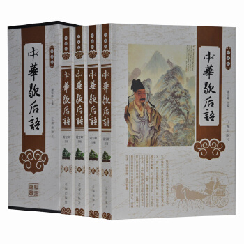 中華歇后語 中華歇后語
