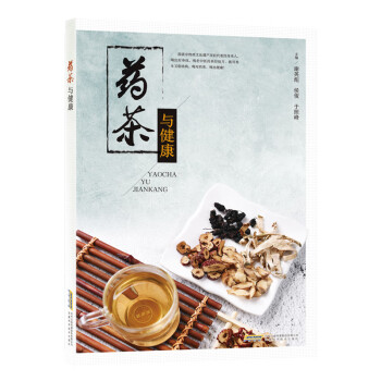 藥茶與健康 藥茶與健康