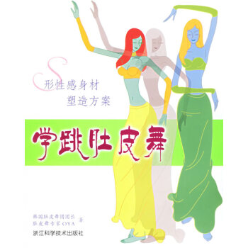 學(xué)跳肚皮舞 學(xué)跳肚皮舞