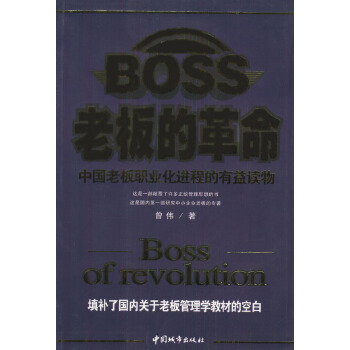 老板的革命 老板的革命