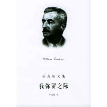 我彌留之際 我彌留之際
