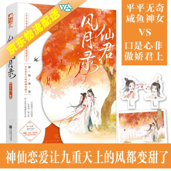 仙君風月錄 仙君風月錄