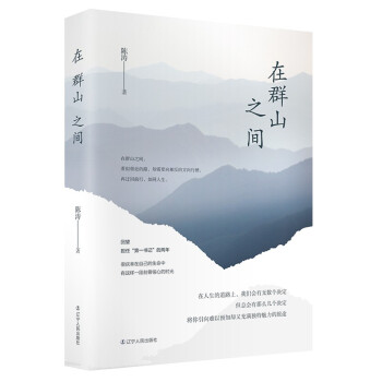 在群山之間 在群山之間