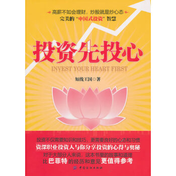 投資先投心 投資先投心