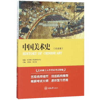 中國美術史 中國美術史