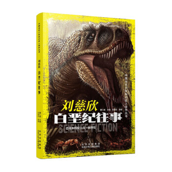 白堊紀往事 白堊紀往事