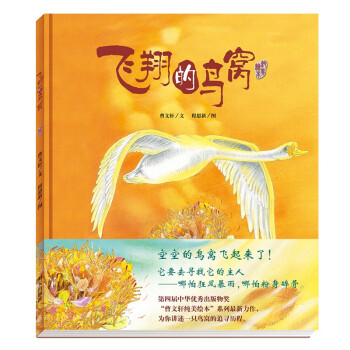 飛翔的鳥窩 飛翔的鳥窩