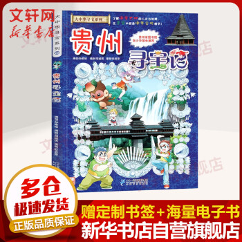 貴州尋寶記 貴州尋寶記