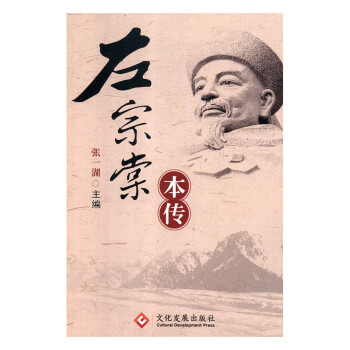 左宗棠本傳 左宗棠本傳