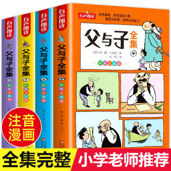 父與子全集 父與子全集