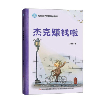 杰克賺錢啦 杰克賺錢啦