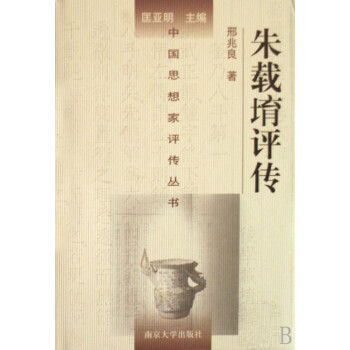 朱載堉評傳 朱載堉評傳