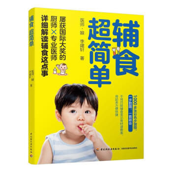 輔食超簡單 輔食超簡單