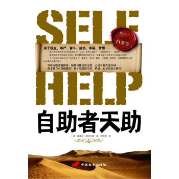 自助者天助 自助者天助