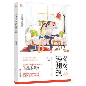 彎彎沒想到 彎彎沒想到