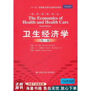 衛生經濟學 衛生經濟學