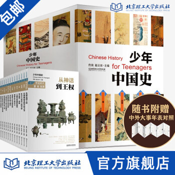 少年中國史 少年中國史