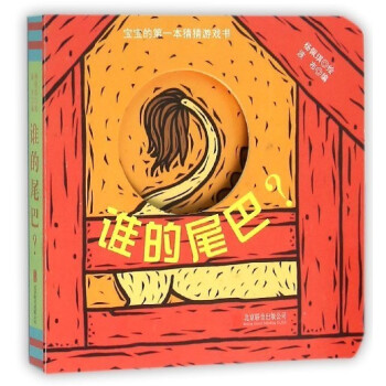 誰的尾巴? 誰的尾巴?
