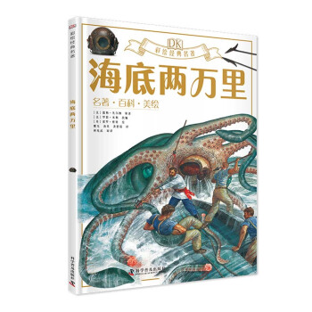 海底兩萬里 海底兩萬里