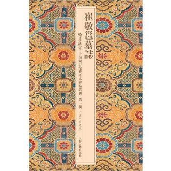 崔敬邕墓志 崔敬邕墓志
