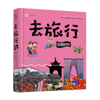去旅行系列 去旅行系列