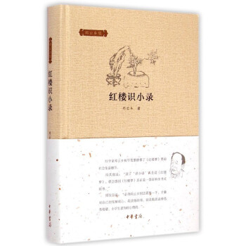 紅樓識小錄 紅樓識小錄