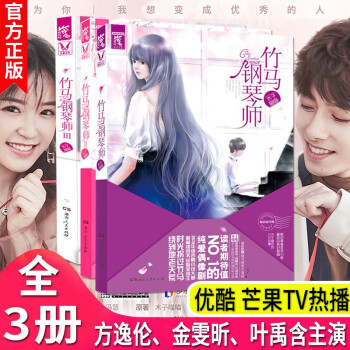 竹馬鋼琴師 竹馬鋼琴師