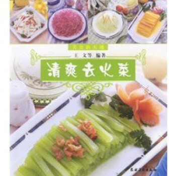 清爽去火菜 清爽去火菜