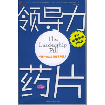 領導力藥片 領導力藥片