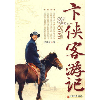 卞俠客游記 卞俠客游記