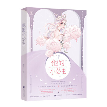 他的小公主