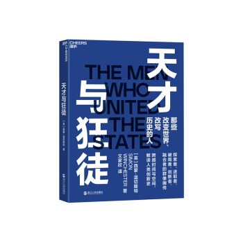 天才與狂徒 天才與狂徒