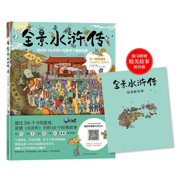 全景水滸傳 全景水滸傳