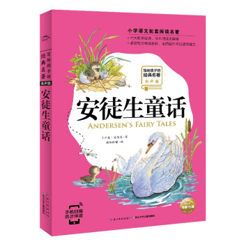 安徒生童話 安徒生童話