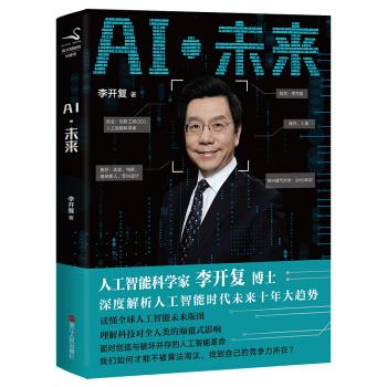 AI未來 AI未來