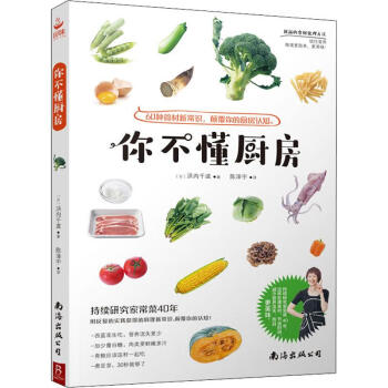 你不懂廚房 你不懂廚房