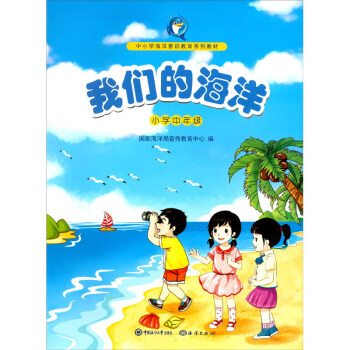 我們的海洋 我們的海洋