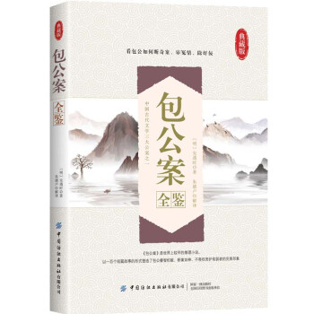 包公案全鑒 包公案全鑒