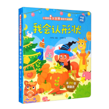 我會認形狀 我會認形狀