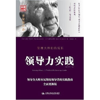 領導力實踐 領導力實踐
